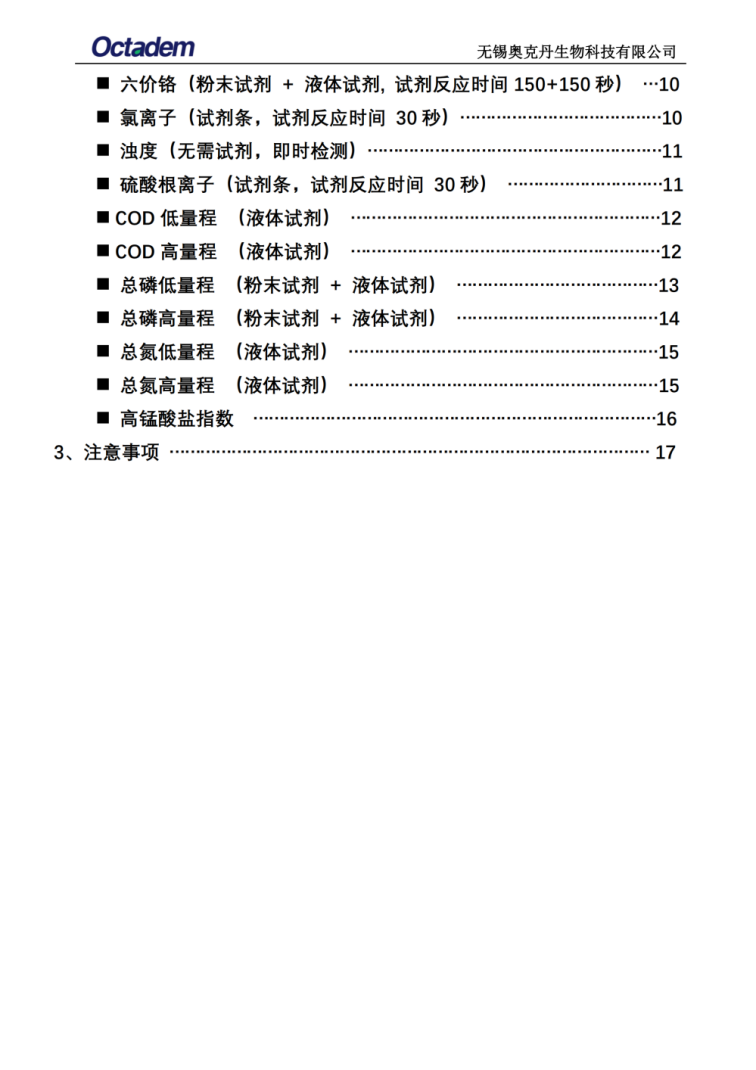 202411最新奥克丹水质分析仪检测操作规程( 印刷版）_02.png