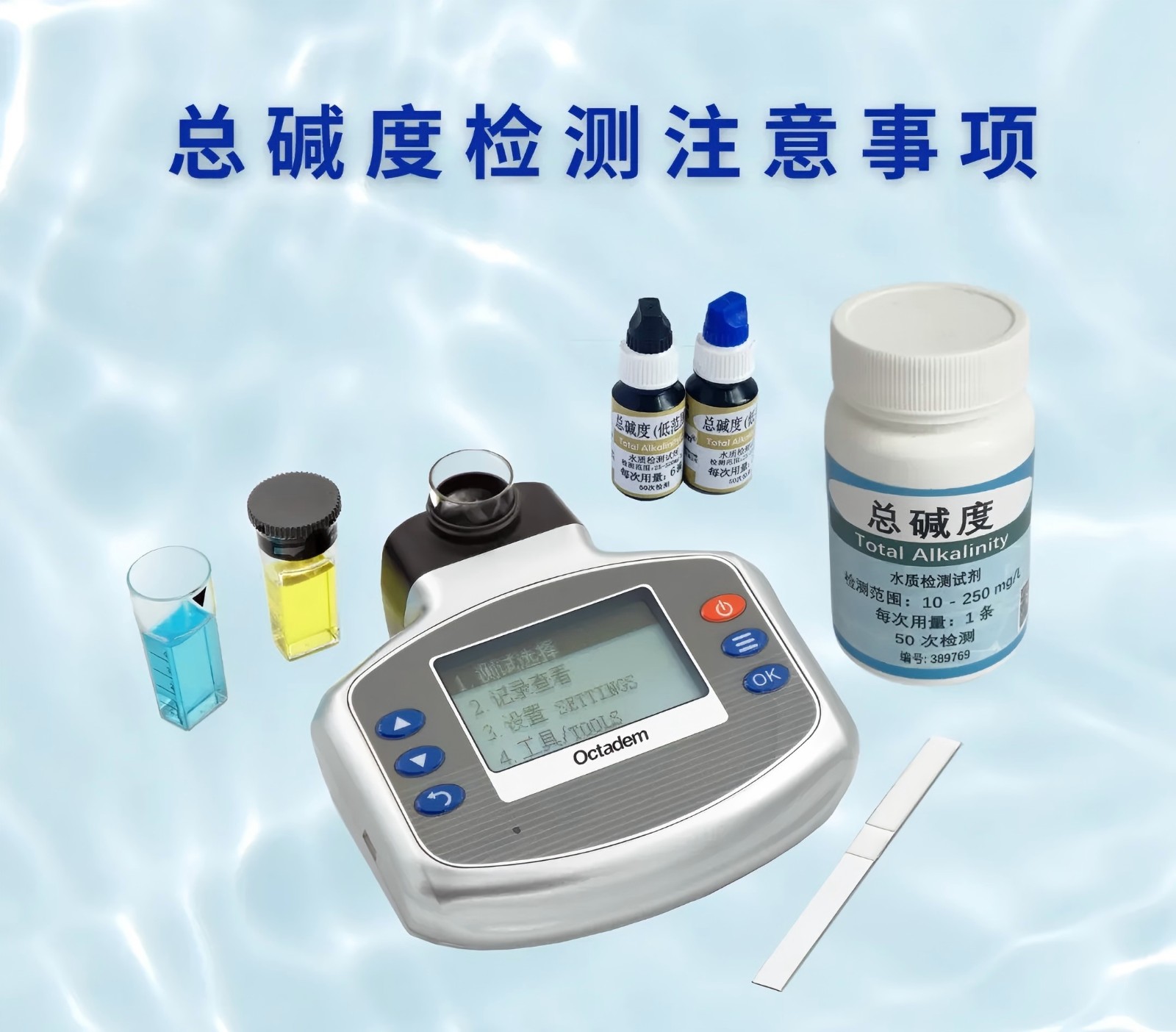 浅谈一下总碱度的测定