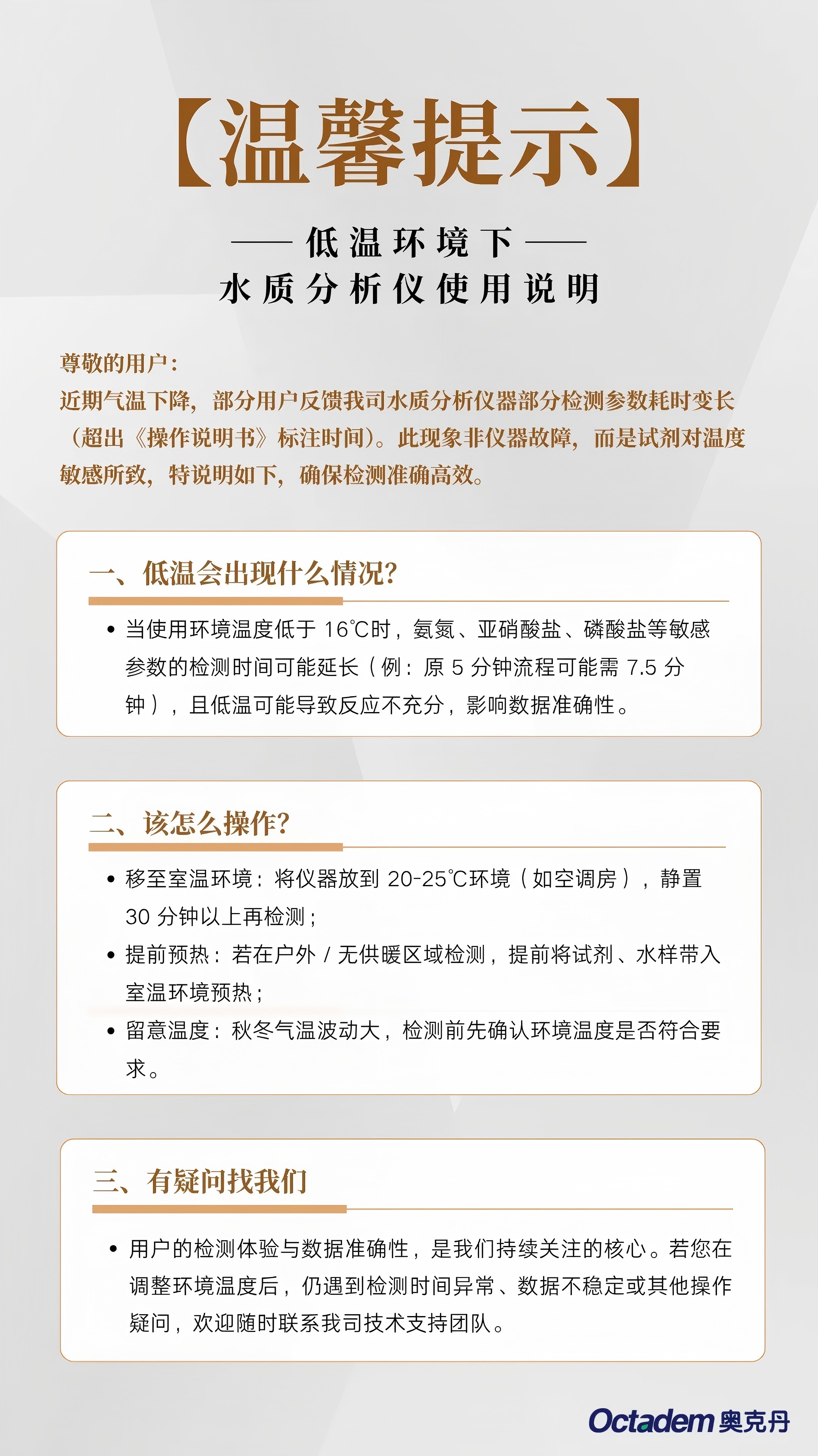 低温环境下水质分析仪的正确使用指南.jpg